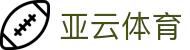 亚云体育 - 亚云体育官方网站 | 返水最高、赔率最高、彩金最高网站